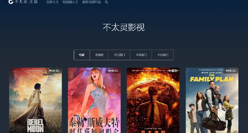 📢 不太灵影视网站 - 磁力高清视频站🏷️ #趣站 #免费影视网站 #磁力搜索网站👉🏻 