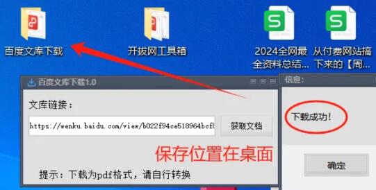 📢 一键下载VIP文档 – 自动转换成PDF文件🏷️ #Windows | 软件 #百度文库下载器👉🏻 