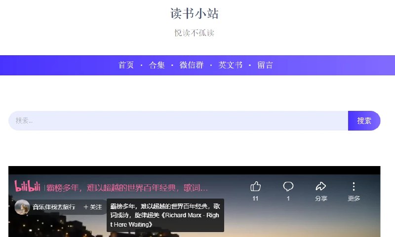 📢 读书小站 - 一个提供在线书籍阅读服务的网站🏷️ #趣站 #电子书阅读器👉🏻 