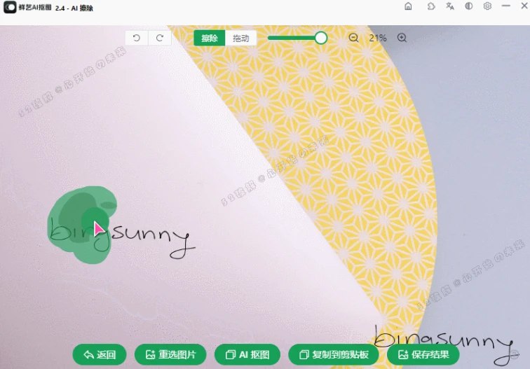 📢 鲜艺AI抠图 v2.4 – 支持 AI消除+二次编辑 可离线🏷️ #Mac | Windows | 软件 #AI工具 #AI抠图👉🏻 