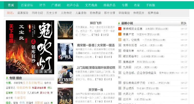 📢 海洋听书网 – 在线听书平台，提供有声小说、评书🏷️ #趣站 #小说工具👉🏻 