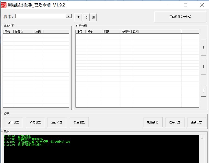 📢 熊猫脚本助手 - 重复工作自动化工具_V1.3 PC绿色版🏷️ #Windows | 软件 #自动化神器👉🏻 