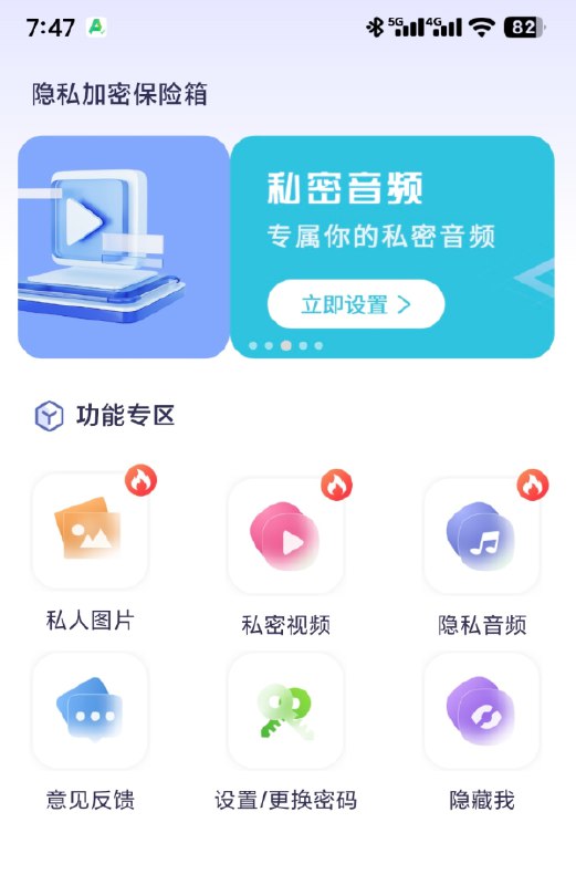 📢 手机隐私加密保险箱app - 一款可以把图片文件视频进行加密的工具🏷️ #Android | 软件👉🏻 