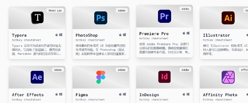 📢 Hotkey Cheatsheet – 一个提供快捷键综合指南的网站🏷️ #趣站👉🏻 