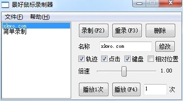 📢 鼠标录制器 - 免费鼠标轨迹录制工具🏷️ #Windows | 软件 #鼠标自动操作👉🏻 