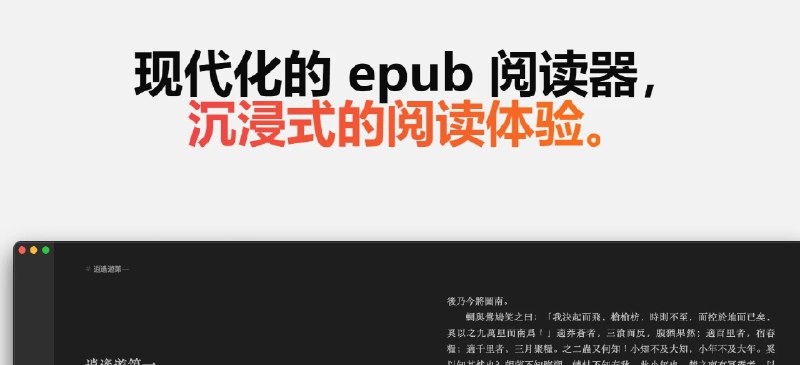 📢 Jane Reader - 一款功能强大的电子书阅读器🏷️ #Mac | Windows | 软件 #电子书阅读器👉🏻 