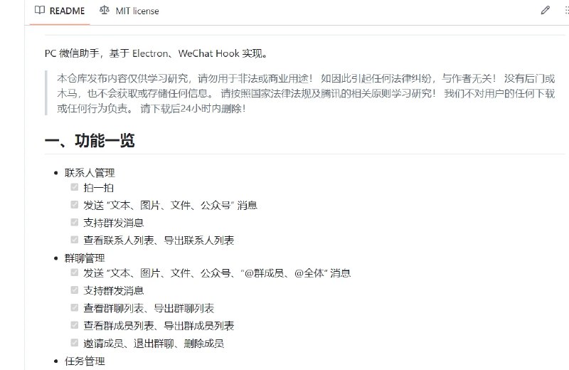 📢 Wechat Assistant - 一款全能的微信助手软件🏷️ #Windows | 软件 #微信工具👉🏻 