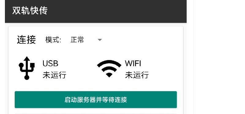 📢 HybridFileXfer – 支持同时使用USB和WIFI进行文件传输🏷️ #Android | Linux | Windows | 软件 #文件传输👉🏻 