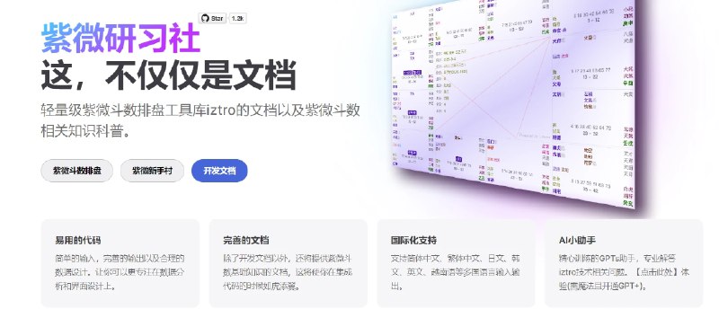 📢 紫微研习社 - 推演命理🏷️ #教程 | 趣站 #算命软件👉🏻 