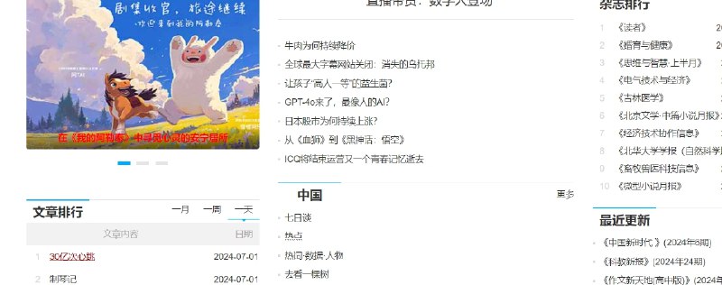 📢 参考网 – 一个提供期刊杂志在线阅读的免费平台🏷️ #趣站 #期刊杂志👉🏻 