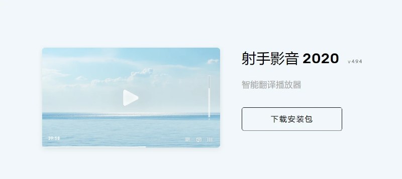 📢 射手影音 - 一款简洁优雅的开源播放器🏷️ #Apple | Mac | Windows | 软件 #播放器👉🏻 