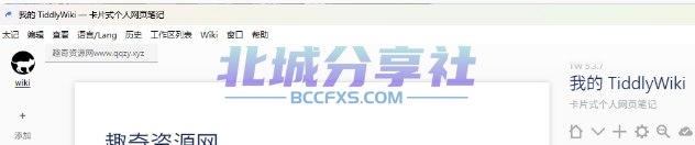 📢 TidGi太记v0.12.4纯净版🏷️ #Windows | 软件👉🏻 