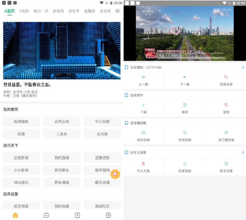 📢 安卓海阔视界v8.48 影视资讯等多功能 – 内付各种源口令🏷️ #Android | 软件 #全网影视资源👉🏻 