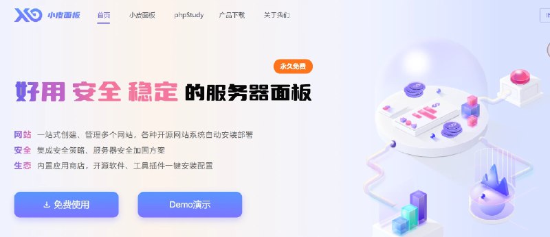 📢 小皮面板 – 一款集成化的服务器环境配置软件🏷️ #软件 #服务器工具👉🏻 