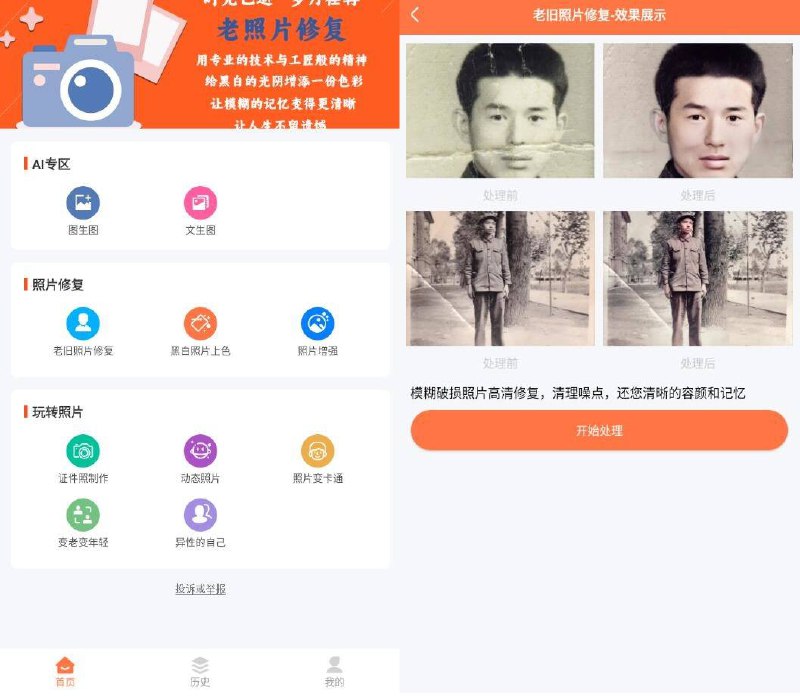 📢 自助老照片修复v1.0.8绿化版🏷️ #Android | 软件 #老旧照片修复👉🏻 