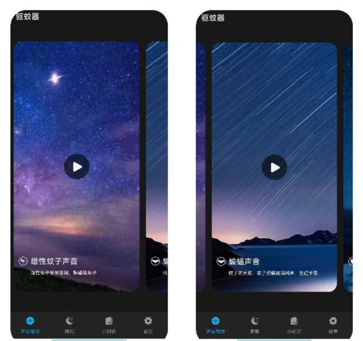 📢 驱蚊神器 - 一种环保且便捷的防蚊解决方案🏷️ #Android | 软件👉🏻 