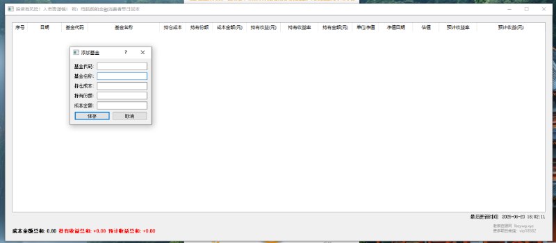 📢 基金助手实时获取估值和预计收益工具🏷️ #Windows | 软件 #办公助手👉🏻 