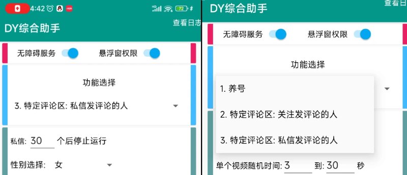 📢 DY综合助手 截留工具🏷️ #Android | 软件 #抖音工具👉🏻 
