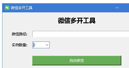 📢 电脑端VX多开器 可自定开启数量🏷️ #Windows | 软件 #微信多开👉🏻 
