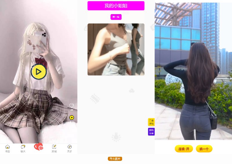 📢 五套随机小姐姐短视频引流网站源码+最新API🏷️ #源码 #小姐姐视频 #网站源码👉🏻 