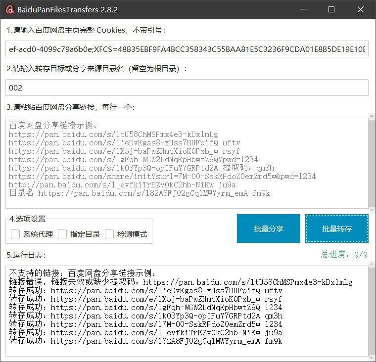 📢 百度网盘批量转存分享工具：BaiduPanFilesTransfers 2.8.2🏷️ #Windows | 软件 #网盘工具👉🏻 