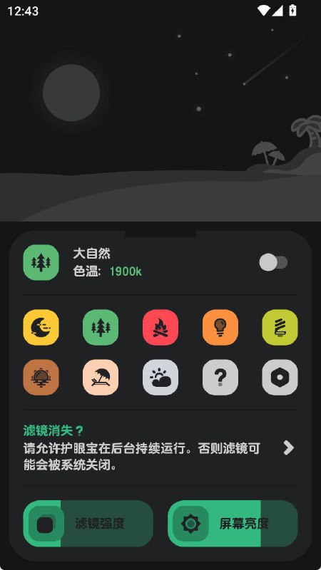 📢 安卓护眼宝 pro v5.1.5🏷️ #软件👉🏻 