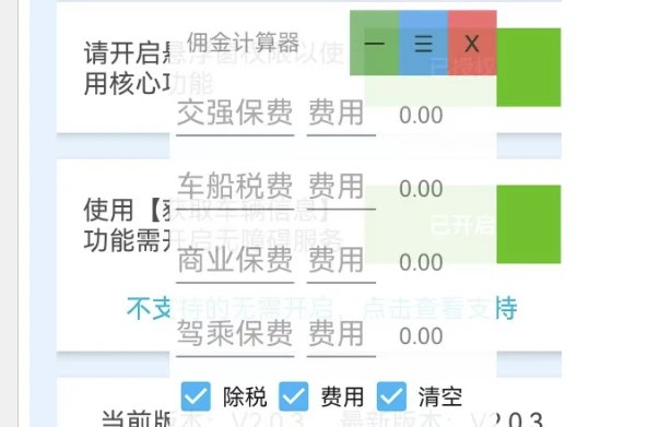 📢 车险佣金计算器APP（支持抓取车牌/车主/保费）🏷️ #Android | 软件👉🏻 