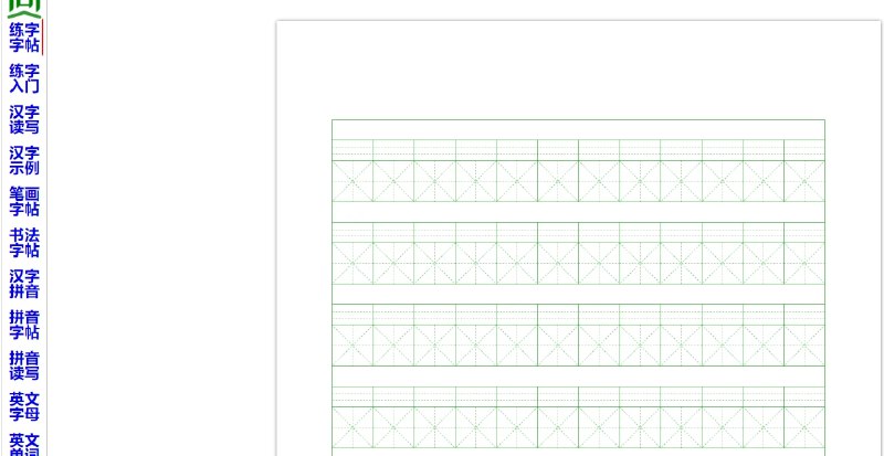 📢 简明字帖 - 一个专注于汉字练习和字帖生成的工具网站🏷️ #趣站👉🏻 