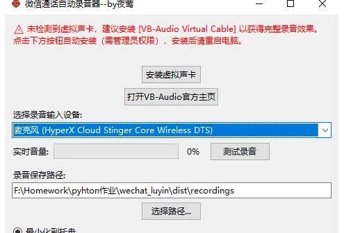 📢 微信通话自动录音器🏷️ #Windows | 软件 #微信工具👉🏻 