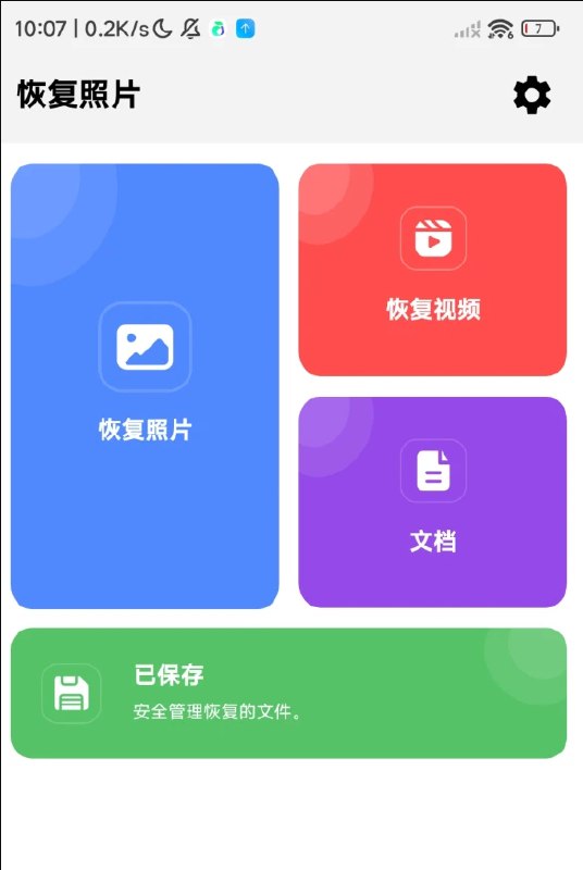 📢 手机恢复大师一键找回误删照片、截图与视频，支持深度扫描手机存储🏷️ #Android | 软件 #数据恢复👉🏻 