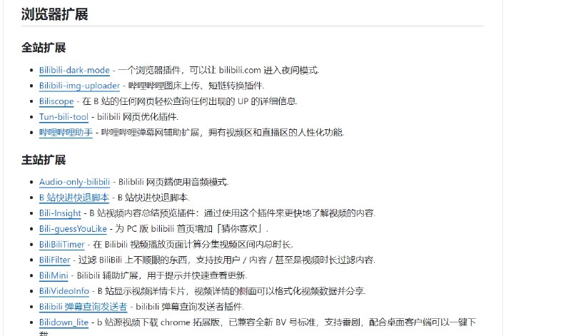 📢 Github - B站增强工具脚本合集🏷️ #Github | 脚本 | 趣站 #B站工具 #脚本推荐👉🏻 