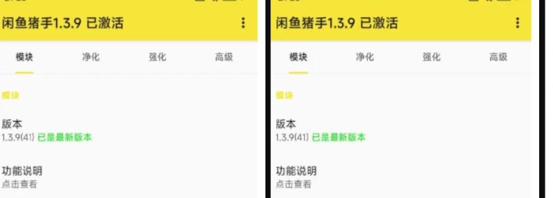 📢 闲鱼猪手_1.3.9复活版 – 自动擦亮🏷️ #Android | 软件👉🏻 