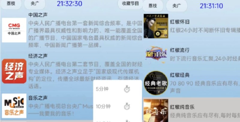 📢 红椒收音机v4.2无广告纯净版🏷️ #Android | 软件 #收音机👉🏻 