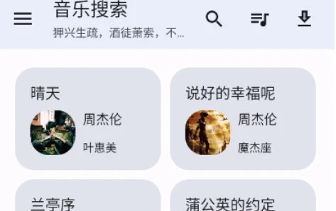 📢 音乐搜索 v1.2.6 免费听歌的智能音乐伴侣 - 无广告清爽版🏷️ #Android | 软件 #全网音乐免费听👉🏻 