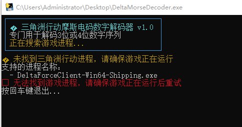 📢 三角洲行动摩斯电码数字解码器🏷️ #Windows | 软件👉🏻 