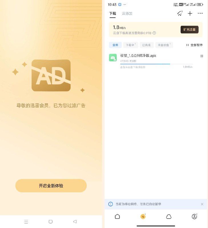 📢 最新迅雷解锁年费会员 - 免除广告之扰，下载速度飞起🏷️ #Android | 软件 #迅雷会员版👉🏻 