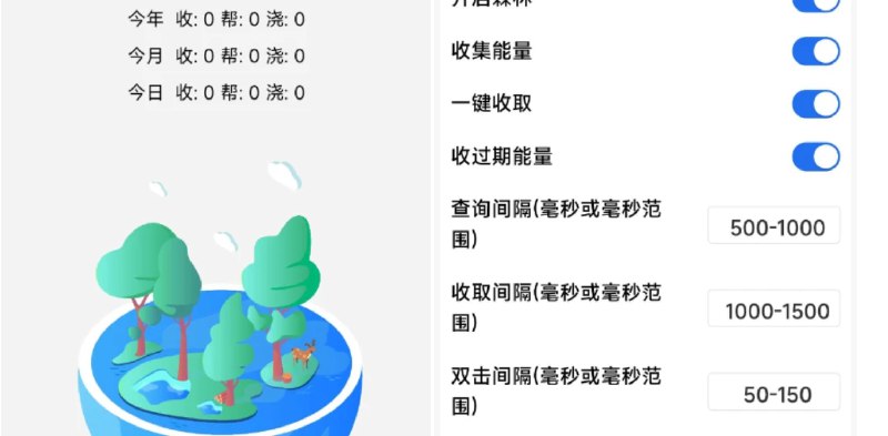 📢 芝麻粒免费助力平台 – 专为蚂蚁森林打造的脚本工具🏷️ #Android | 软件👉🏻 