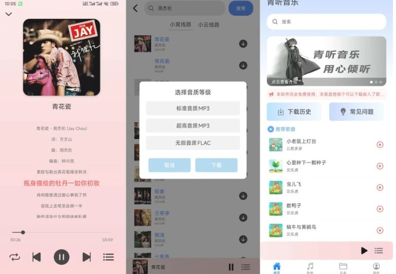 📢 青听音乐 v1.0.1新出无损音乐听下可导入歌单🏷️ #Android | 软件 #全网音乐免费听👉🏻 