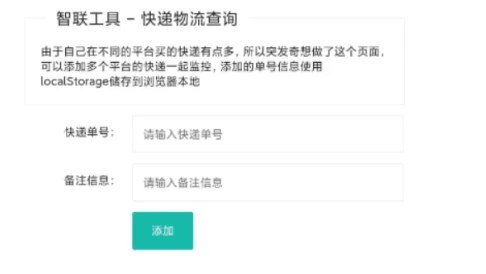 📢 智联快递查询 - 多个平台的快递进行监控🏷️ #Android | 软件 #快递工具 #日常工具👉🏻 