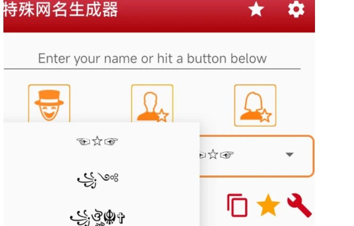 📢 特殊网名生成器 解锁功能限制 - 绿化版🏷️ #Android | 软件👉🏻 