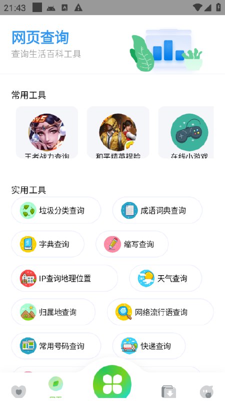 📢 【安卓软件】资源全能王一站式资源搜索神器🏷️ #Android | 软件 #资源搜索神器👉🏻 