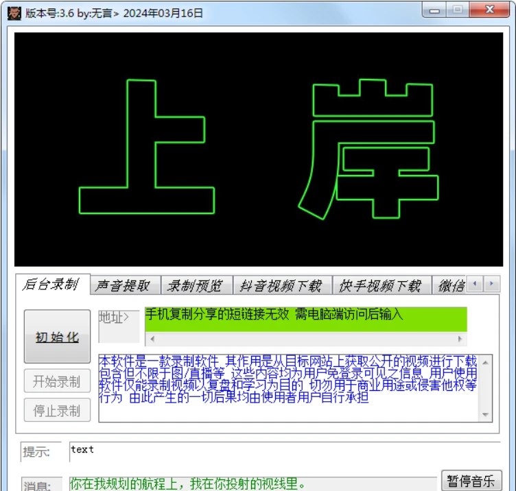 📢 抖音快手直播录屏+无水印下载视频V3.6🏷️ #Windows | 软件 #直播录制工具 #视频下载工具👉🏻 