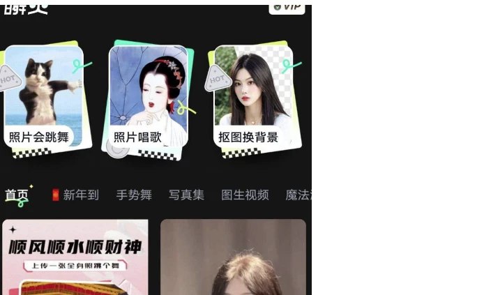 📢 瞬火 一键生成美女 - 萌宠跳舞 自定义人像🏷️ #Android | 软件 #AI工具👉🏻 