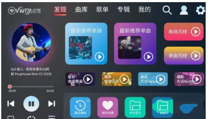 📢 清风DJ - 全方位舞曲免费听🏷️ #Android | 软件 #DJ👉🏻 