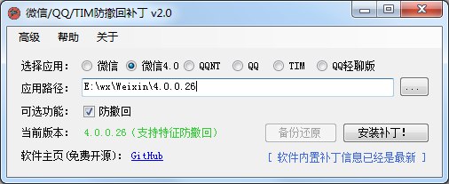 📢 RevokeMsgPatcher V2.0 - 支持4.0_QT新版微信、(NT)PCQQ、PCTIM多开防消息撤回🏷️ #Windows | 软件 #防撤回补丁👉🏻 