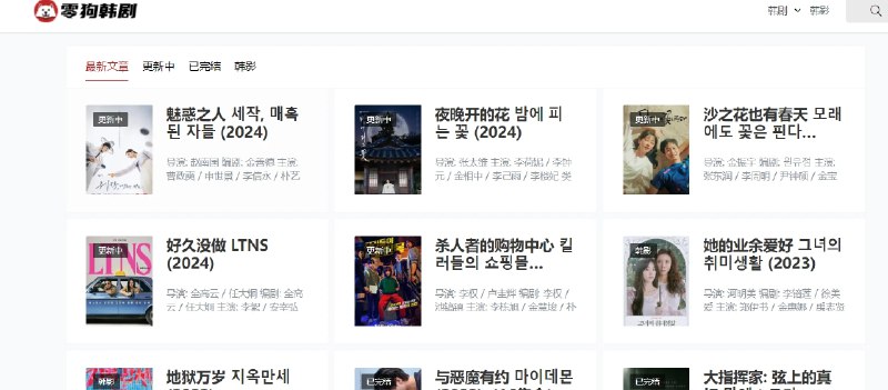 📢 零狗韩剧 - 一款提供韩剧下载的网站🏷️ #趣站 #免费影视网站👉🏻 