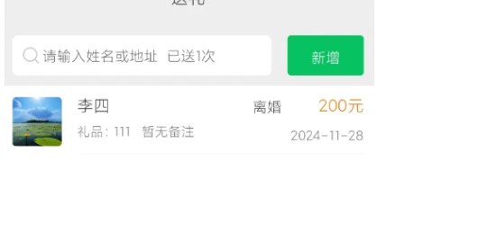 📢 礼记簿子 - 一款管理工具软件🏷️ #Android | 软件👉🏻 
