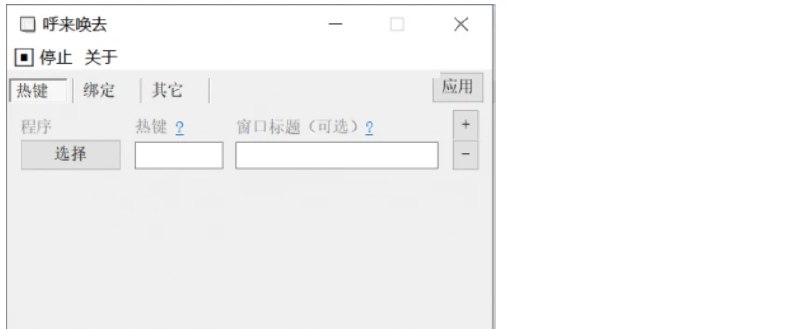 📢 老板键工具 - 呼来唤去v0.4.7 一键显隐窗口🏷️ #Windows | 软件 #系统增强👉🏻 