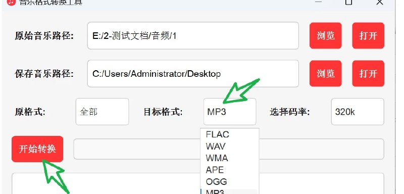 📢 MusicConventor - 将音频文件从一种格式转换为另一种格式🏷️ #Windows | 软件 #文件格式转换工具👉🏻 