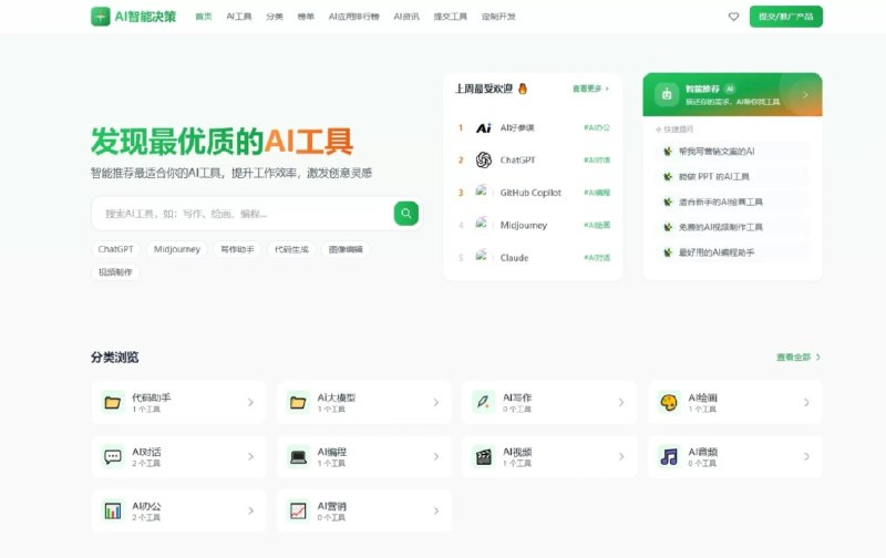 📢 AI导航智能决策系统源码 附教程🏷️ #源码👉🏻 